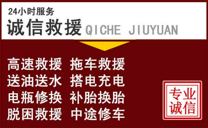 天镇24小时拖车电话